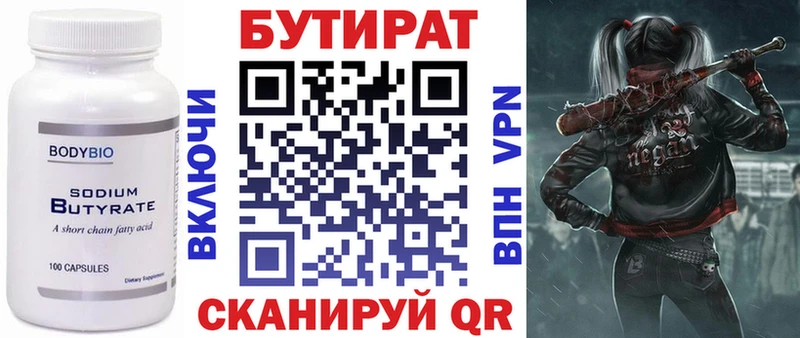 Купить  Куровское  Бутират 1.4BDO 
