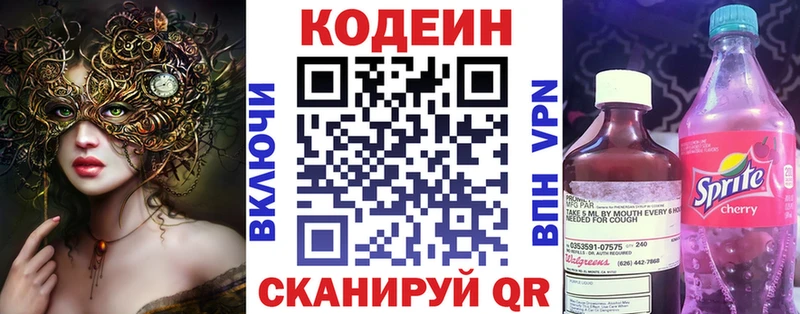 Codein Purple Drank  Купить закладки  Куровское 