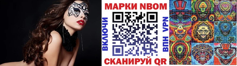 Марки N-bome 1,5мг  Купить закладки  Куровское 